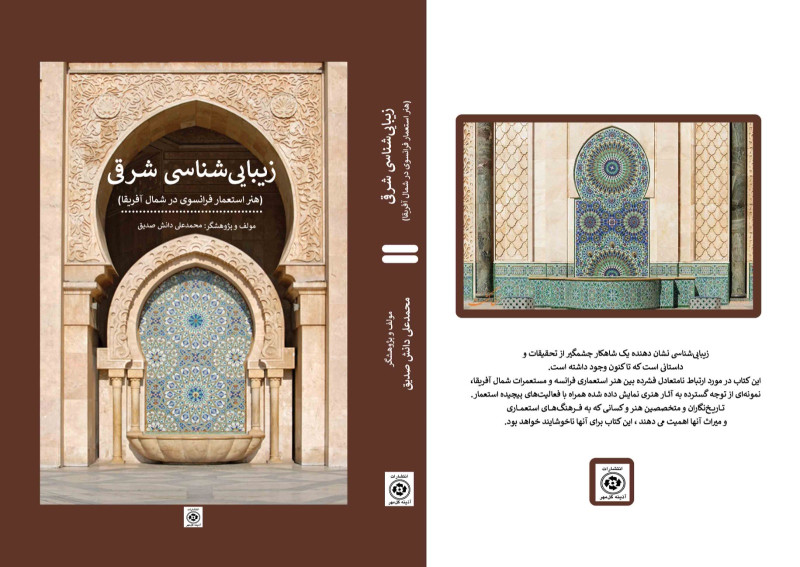 Aesthetics of the East - Mohammad Ali Danesh Sedigh